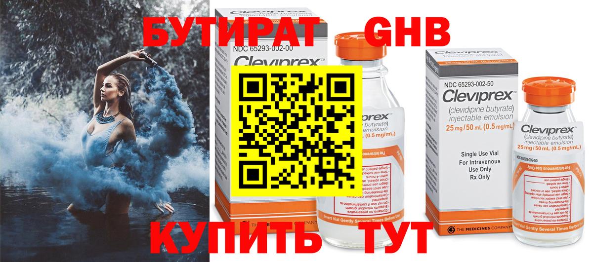 Майкоп  Бутират жидкий экстази  БУТИРАТ  Вход с VPN 