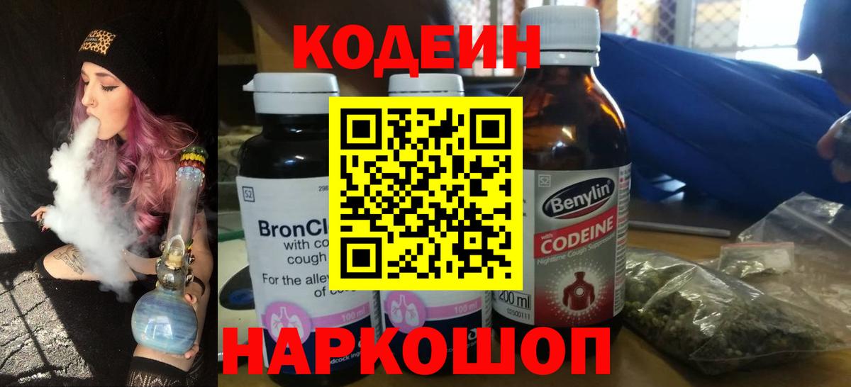 Codein Purple Drank  Codein Purple Drank  Вход с VPN  Майкоп 