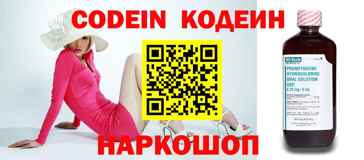 Кодеин напиток Lean (лин) Майкоп