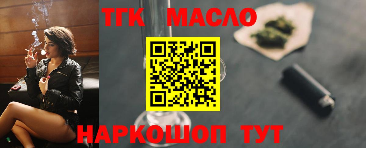 Дистиллят ТГК гашишное масло  Дистиллят ТГК вейп с тгк  Майкоп  Вход с VPN 